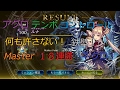 【シャドウバース】マスターランクで18連勝を記録したネクロが強すぎたww【shadowverse】
