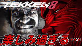 【TEKKEN8】地上最強の生物範馬勇次郎vs『三島平八』の戦いが楽しみ過ぎる件ｗｗ Steve vs Heihachi【鉄拳8】