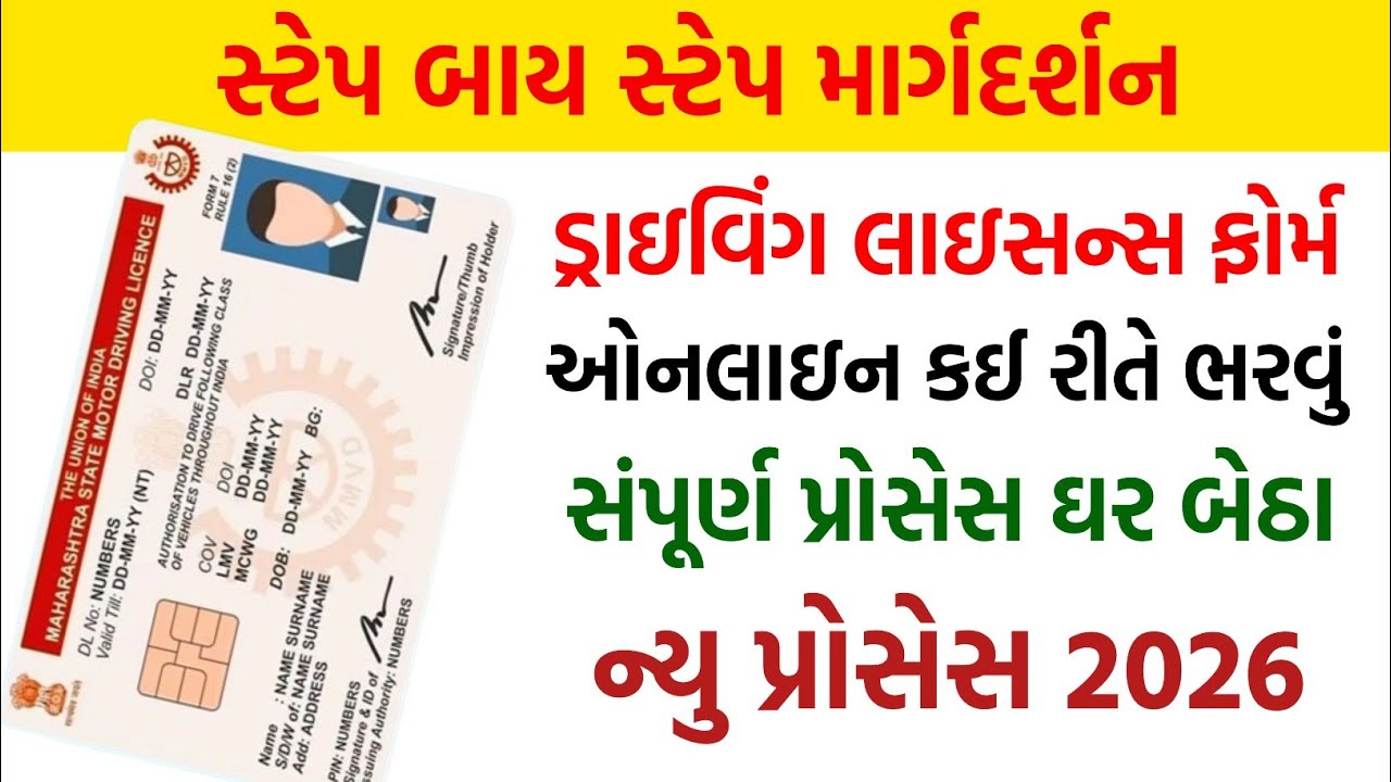 Driving License Online Apply 2026 🚗 | ડ્રાઇવિંગ લાઇસન્સ ફોર્મ ઓનલાઈન કેવી રીતે ભરવું | Step by Step