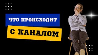 Бросил писать код и уехал домой - что происходит с каналом и в ...