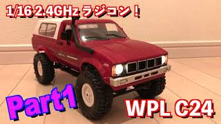 お手軽楽しい！ 2.4GHz 1/16 ラジコンカー WPL Japan C24 4WDクローラー 4x4 upgrades 開封！
