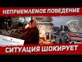 Неприемлемое поведение. Такого не ожидали. Новости сегодня