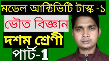 Model Activity Task class 10 physical science part1,class10 activity task phy sc part1,leraninglight