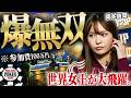 【ポーカー】速報！日本を代表するポーカープロが世界の舞台で無双するwww【テキサスホールデム】