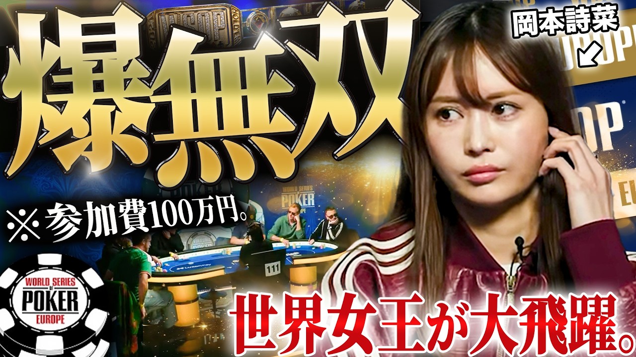 【ポーカー】速報！日本を代表するポーカープロが世界の舞台で無双するwww【テキサスホールデム】