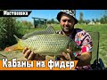 Большой САЗАН рвёт снасти. Ловля на ПОПЛАВОК с техникой!
