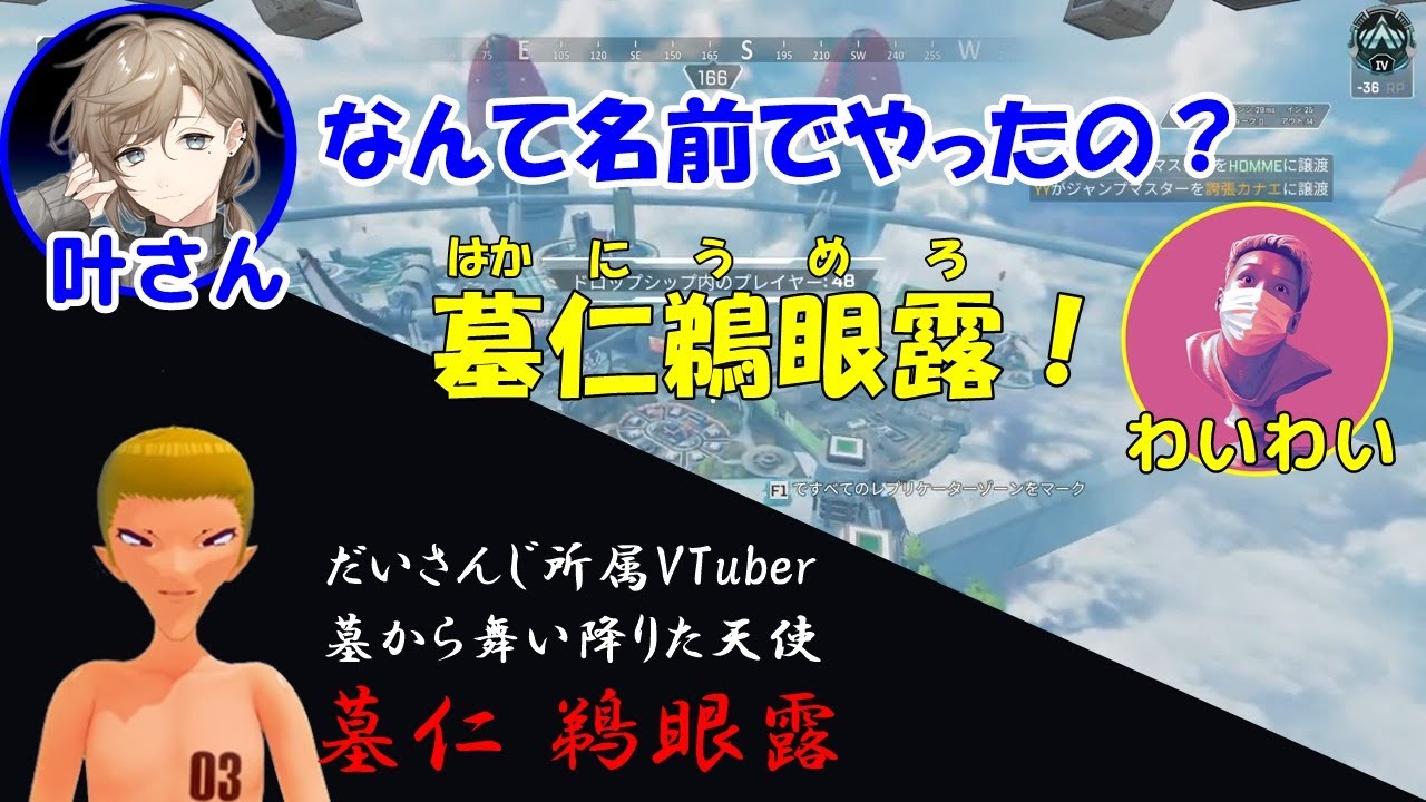 【わいわい】幻のVTuber 墓仁鵜眼露(はかにうめろ)【だいさんじ】