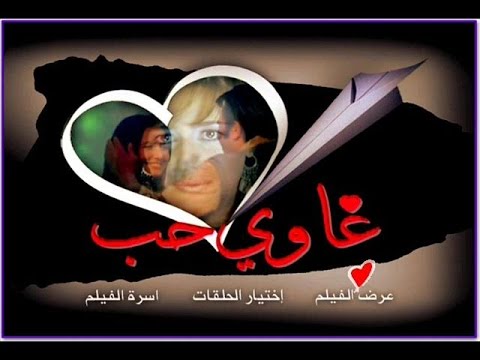 حصريا تفاصيل مابينا محمد فؤاد قلبى صحانى انهارده قالى اصحى نشوفها يلا