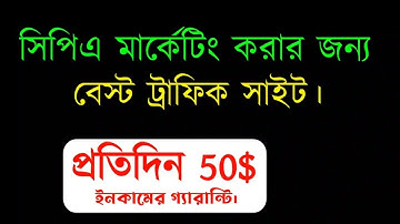 Best traffic source in USA site | CPA marketing Bangla tutorial 2023