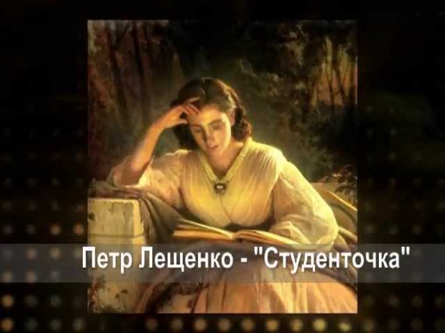 Песня студенточка вскружила голову. Студенточка Заря вечерняя. Песня студенточка. Студенточка Заря вечерняя текст.