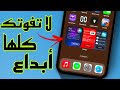 أقوى الاختصارات للايفون2022 / كلها ابداع تستحق ان تكون في آيفونك 😍