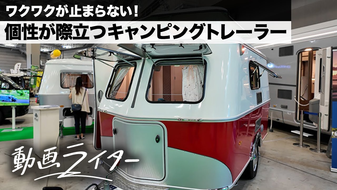 東京キャンピングカーショーで発見！個性が際立つキャンピング 