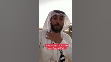 بعضنا قد لا يعلم معنى ( غلبا ) في سورة عبس