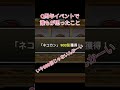 Q周年イベントで誰もが思ったこと【にゃんこ大戦争】