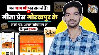 Geeta Press Gorakhpur App | All the books of Geeta Press are now available on your mobile absolut... screenshot 5