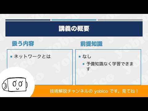 ネットワークとは何か？