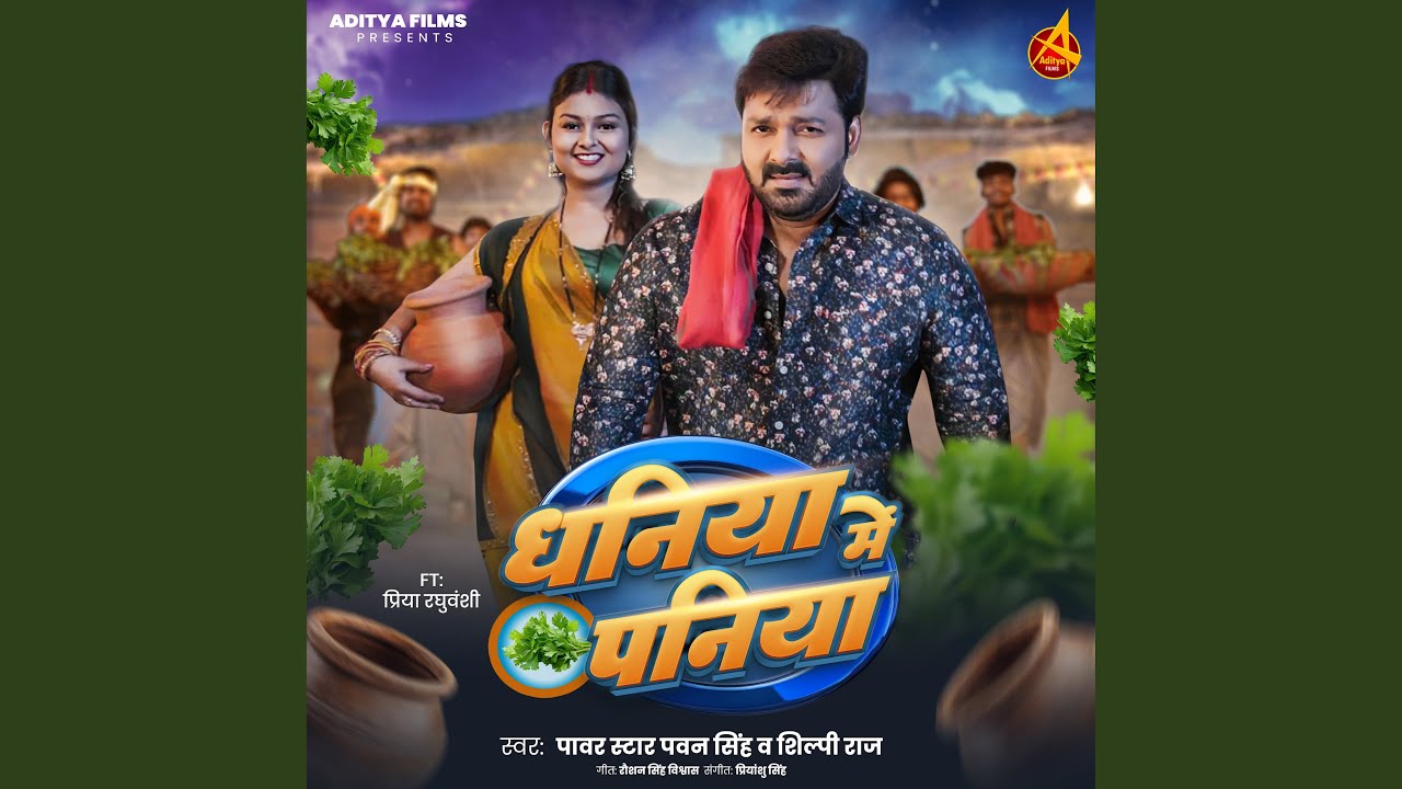 Dhaniya Me Paniya