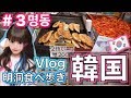 韓国 行って来ました。 #3 ~食べ歩き編~