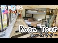 【ルームツアー】♡Room Tour♡　アメリカ生活　｜国際ファミリー｜海外で子育て｜ハワイ｜国際結婚｜