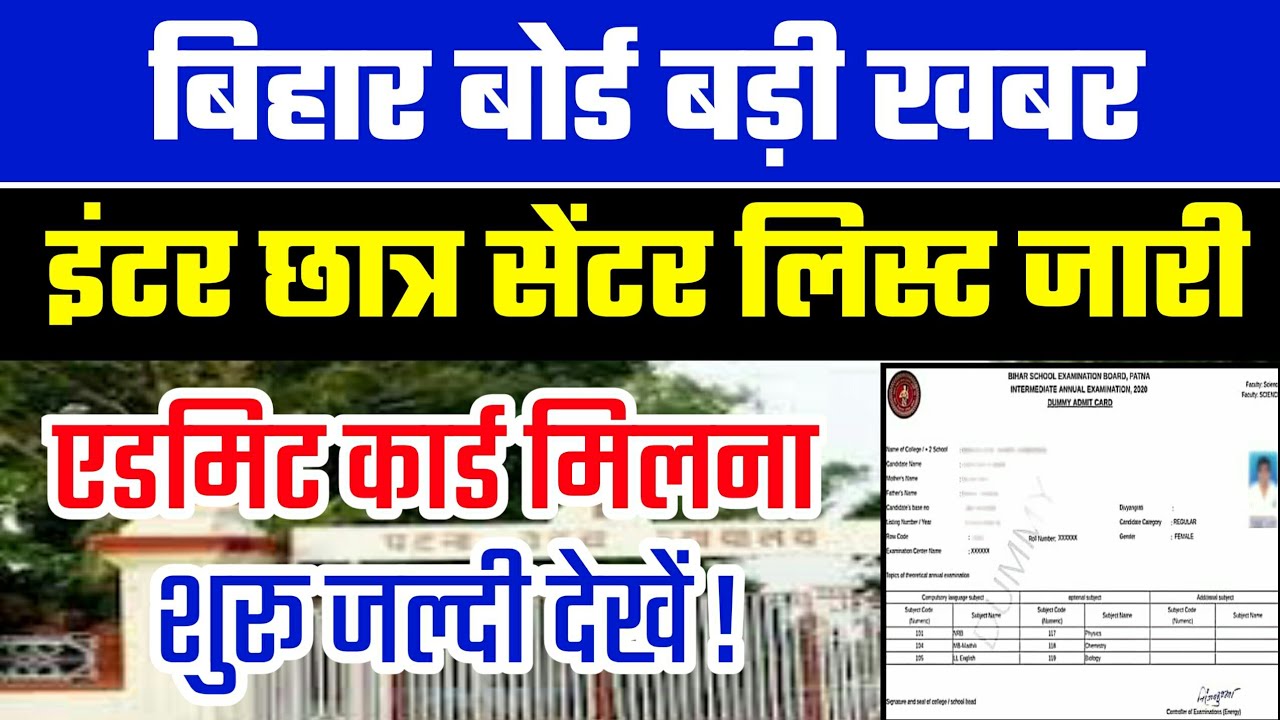 Bihar Board Exam 2021 Centre list || 12th Exam center list 2021 | Bseb Centre List kaise Dekhe