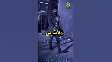 على الثبات انا لسه وحش 
