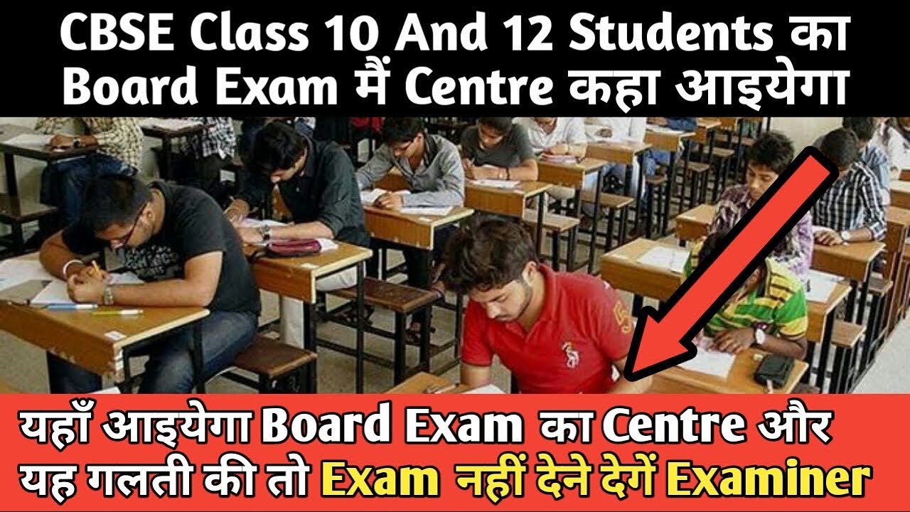 CBSE Class 10 And 12 Students Board Exam Centre Details