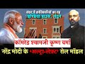 Ultraleft comrade shyamji krishna verma role model of narendra modi  founder india house london