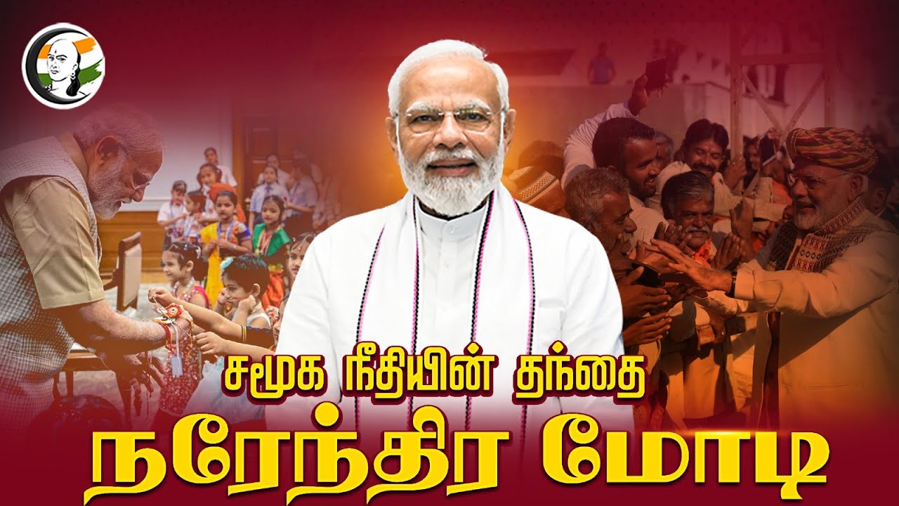 சமூக நீதியின் தந்தை Narendra Modi | Caste Census | Congress | BJP | Rajiv Gandhi | Rahul gandhi