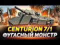 Centurion 7/1 - ВЕСЁЛЫЕ ФУГАСИКИ