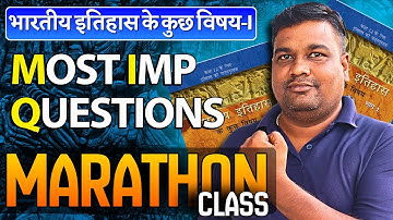 ALL BOOK MOST IMP QUESTIONS | भारतीय इतिहास के कुछ विषय (भाग-1) | इतिहास | 12th History MCQ