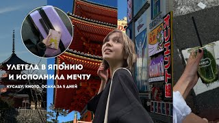 : JAPAN VLOG |  , ,    