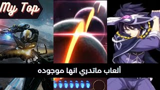 ماي توب 10 ألعاب عالجوال  ماتدري انها موجوده 🔥 screenshot 1