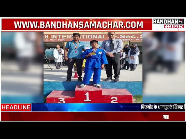 सिमराह इंटरनेशनल स्कूल का शत-प्रतिशत रिजल्ट, छात्र ने राज्य स्तरीय ताइक्वांडो में जीता गोल्ड ||