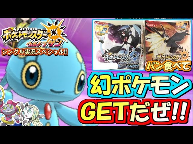 【ポケモンUSUM】本日開始！激レア「幻のポケモン」ゲットだぜ！ポケモンウルトラサン・ムーン対戦実況!! #2【シングルフリー】