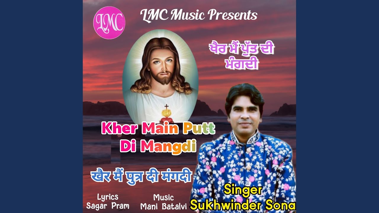 Kher Main Putt Di Mangdi