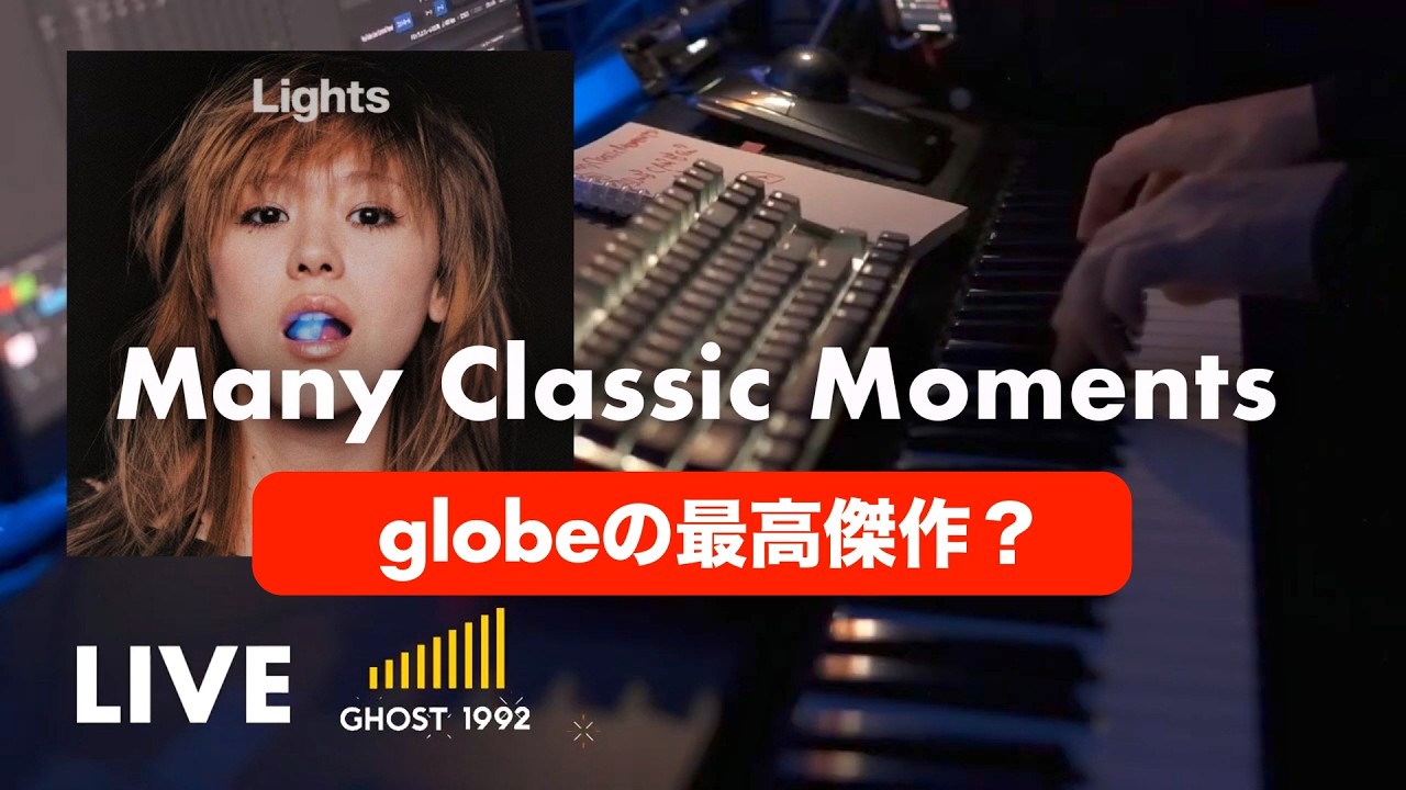 🎹globe史上最高傑作は「Many Classic Moments」のラストだと思ったの