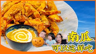 万圣节特辑：南瓜可以这样吃！两道菜：南瓜奶油浓汤&蛋焗南瓜