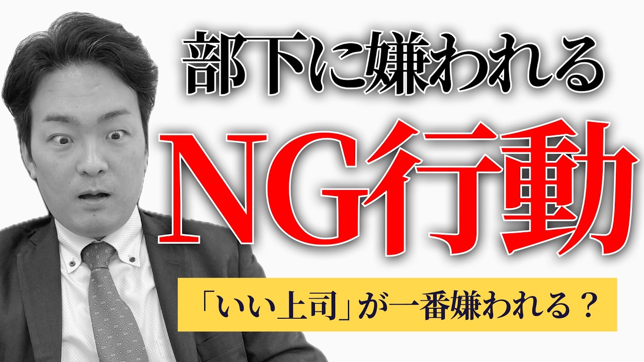 部下に嫌われない為に心得ておくべきポイントとは？