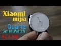 Xiaomi Mijia Quartz smartwatch review - this is analog smartwatch for just Rs. 5,500