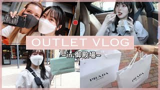 【vlog】アウトレットで爆買いして大満足な1日✨/ドライブ