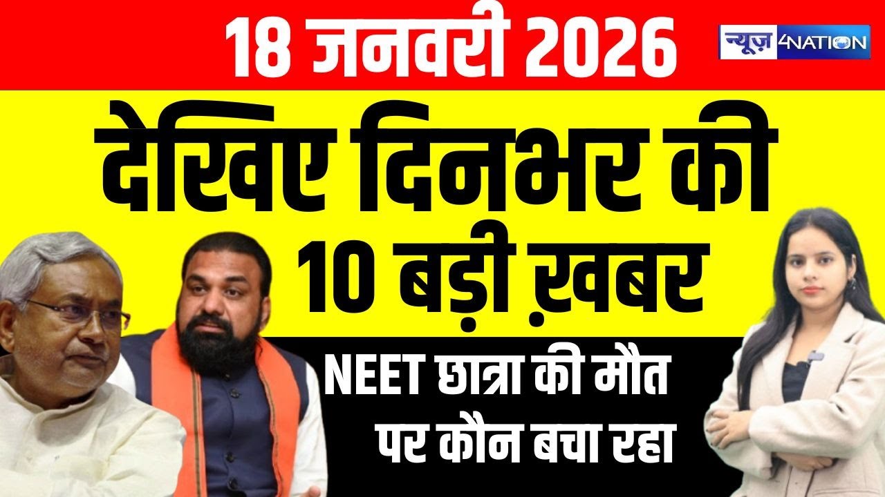 Bihar Superfast News : फटाफट देखिए बिहार की सभी बड़ी खबरें | Aaj Ki Taaja Khabar | Nitish Kumar