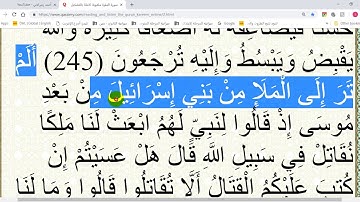 في رحاب القرآن الكريم -ح155 -الآية 246 من  سورة البقرة- إعرابًا ومعنًى وبلاغةً وإملاءً .