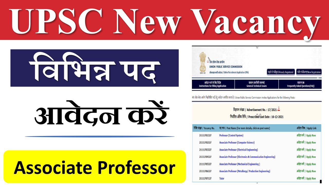UPSC Recruitment 2021 Apply Online | UPSC New Recruitment 2021