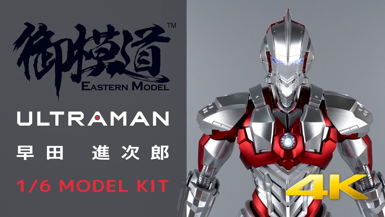 少林神功速成班] 御模道1/6 ULTRAMAN SUIT 早田進次郎MODEL KIT REVIEW