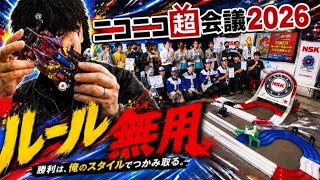 【超訳あり】混ぜてみた電動シェーカー　ニコニコ動画【レア】 At Nico Nico Chokaigi 2026, the Japanese team broke the rules and