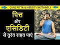         cure pitta  acidity instantly