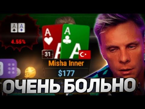 Видео: Проиграл $15.000 за три минуты... | #иннер #покер #хайлайты