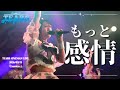 TEARS‐ティアーズ‐ もっと感情 ONEMAN LIVE『Lumi&egrave;re』@SHIBUYA WWW
