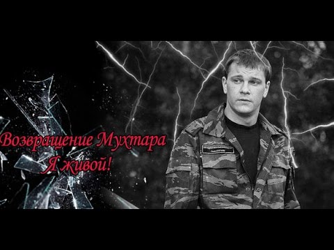 Возвращение мухтара нива