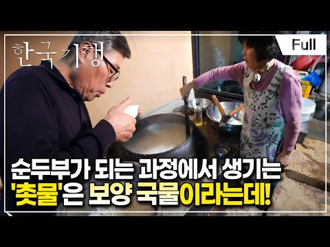 [Full] 한국기행 - <strong>백두대간</strong> 힐링 로드 4부  구름 위를 걷다